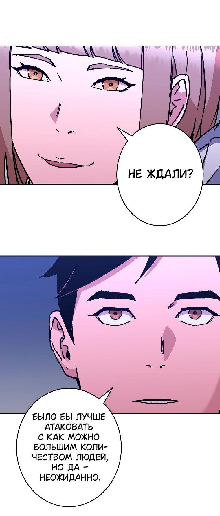 Манга Правящий миром - Глава 26 Страница 39