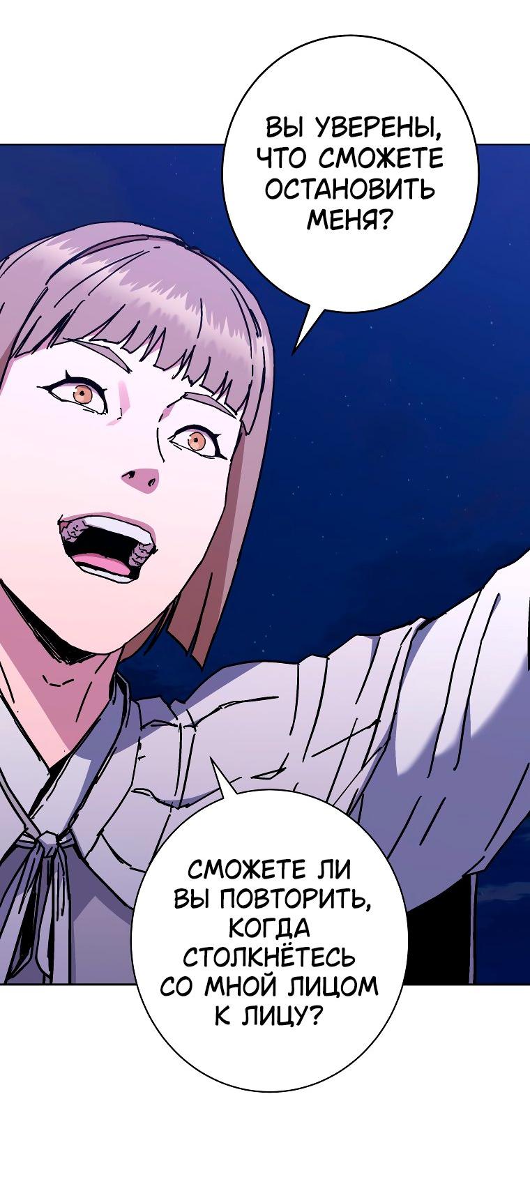 Манга Правящий миром - Глава 26 Страница 45
