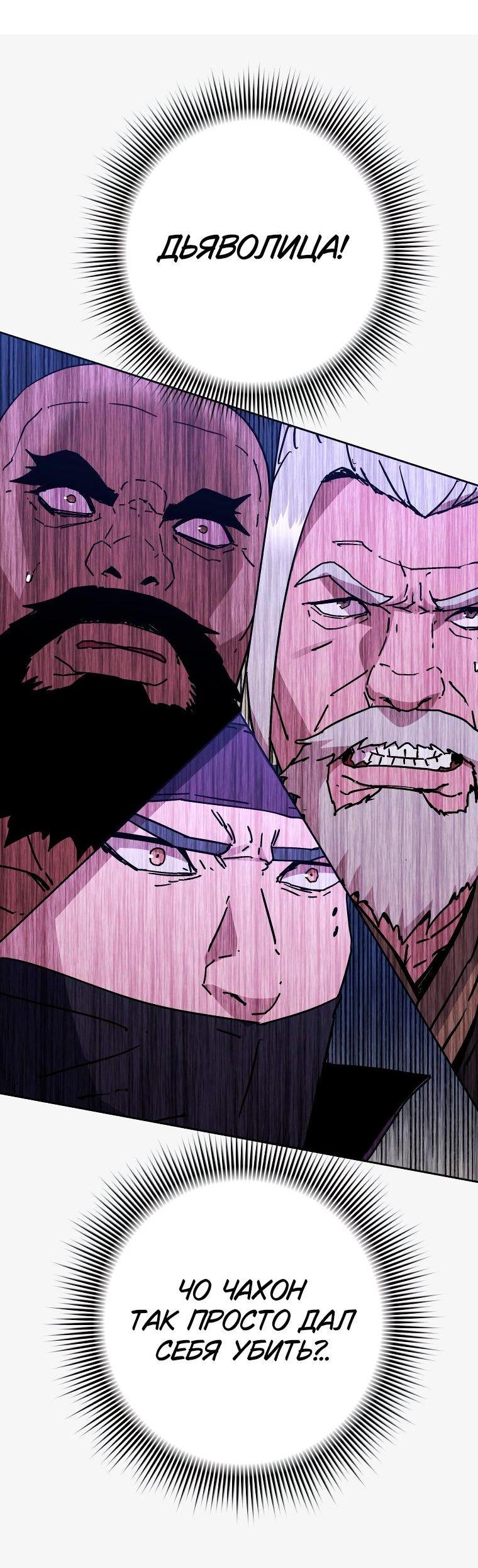 Манга Правящий миром - Глава 26 Страница 12