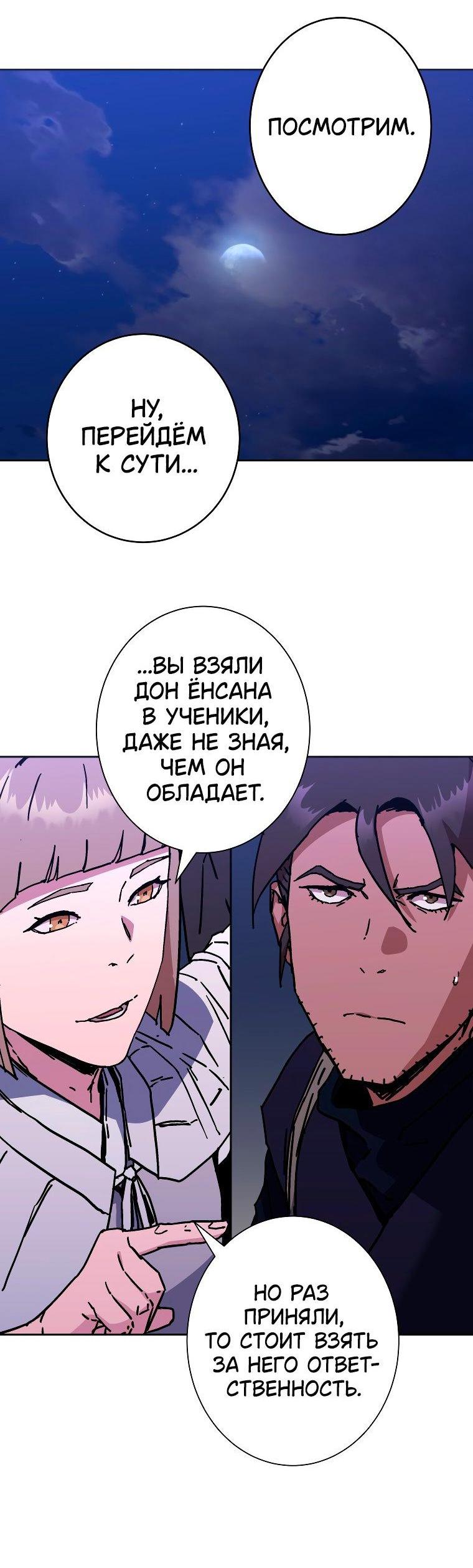 Манга Правящий миром - Глава 26 Страница 40