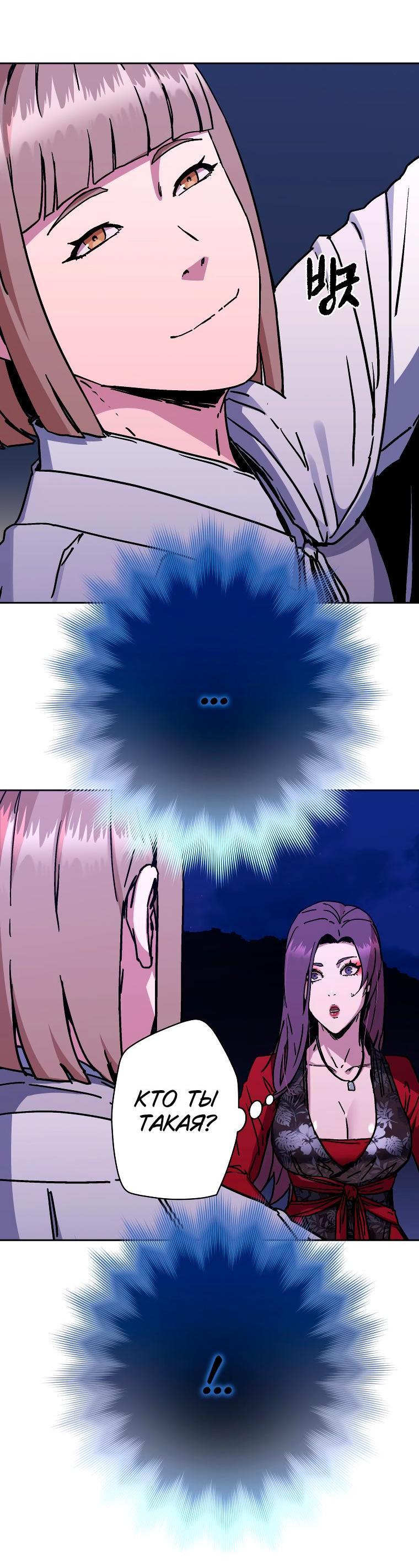 Манга Правящий миром - Глава 26 Страница 6