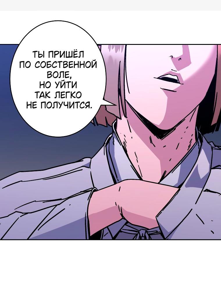 Манга Правящий миром - Глава 26 Страница 16