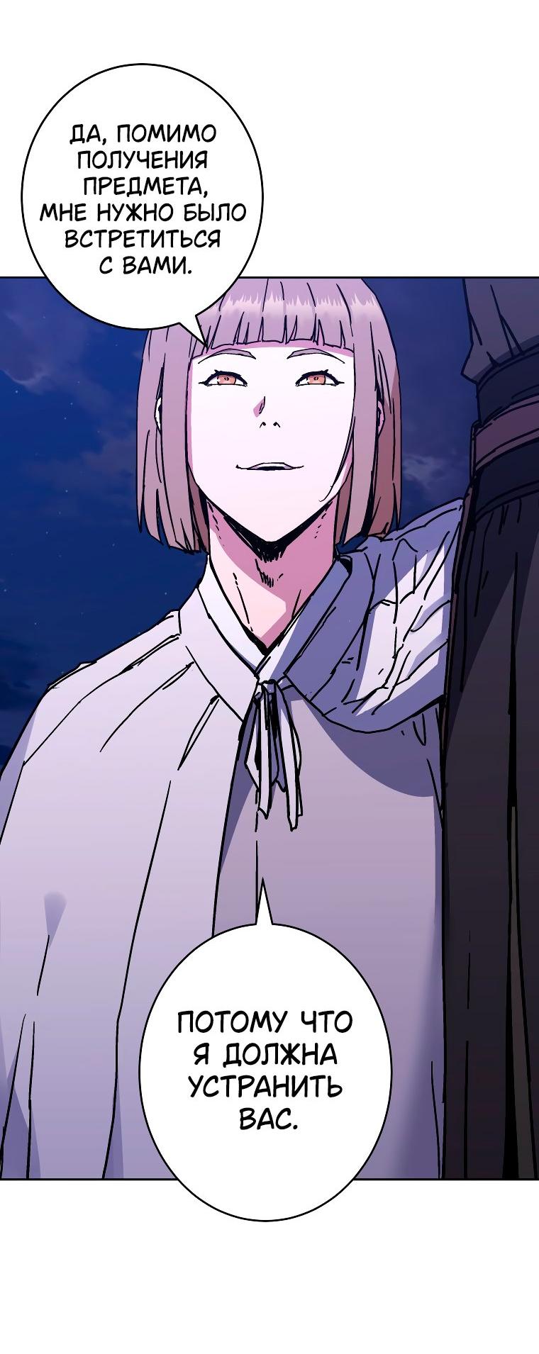 Манга Правящий миром - Глава 26 Страница 52
