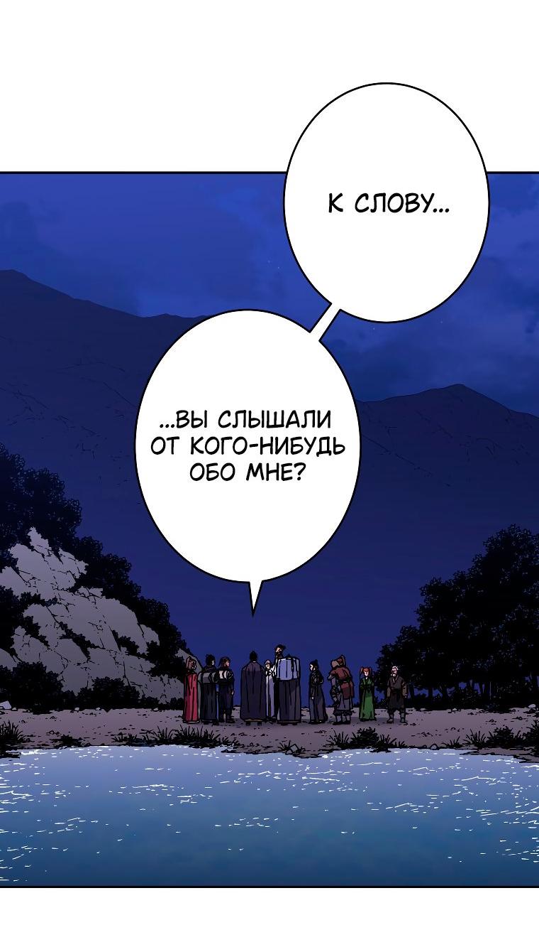 Манга Правящий миром - Глава 26 Страница 47