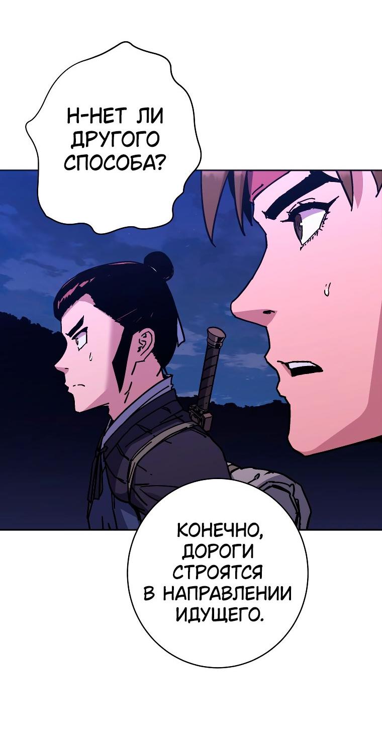 Манга Правящий миром - Глава 26 Страница 33