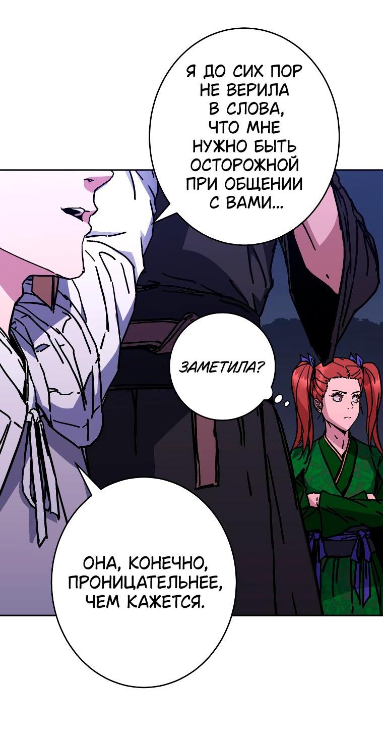 Манга Правящий миром - Глава 26 Страница 51