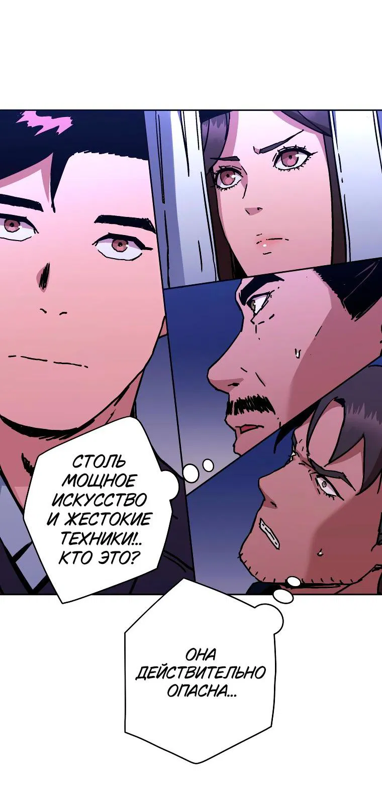 Манга Правящий миром - Глава 26 Страница 30