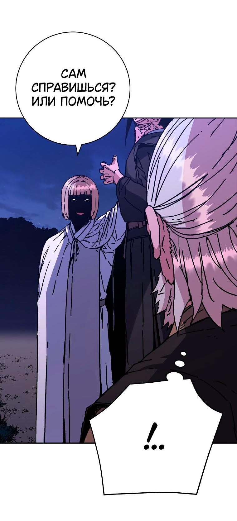 Манга Правящий миром - Глава 26 Страница 32