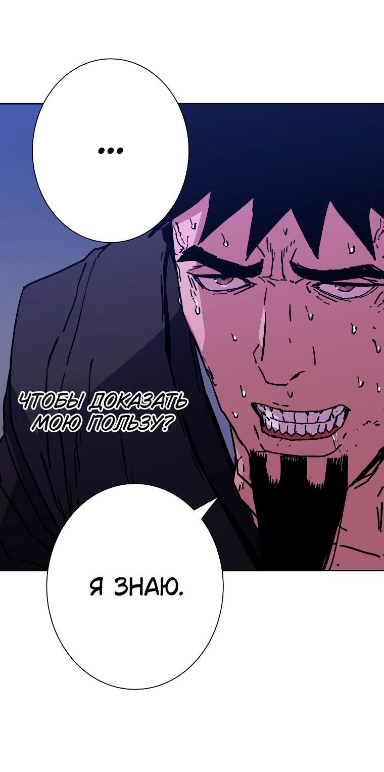 Манга Правящий миром - Глава 26 Страница 59