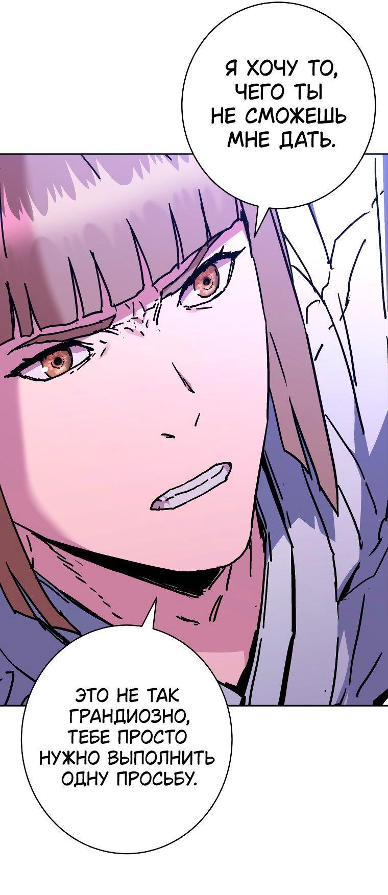 Манга Правящий миром - Глава 26 Страница 35