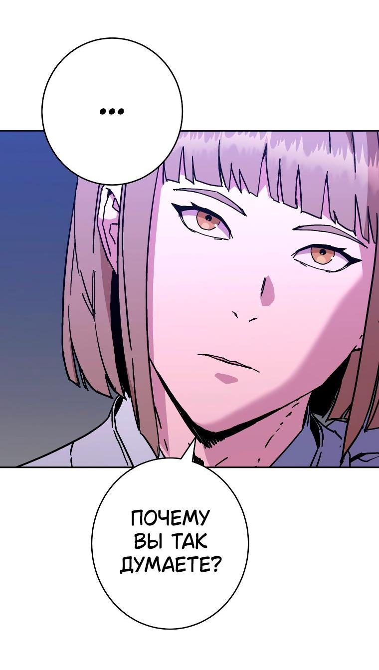 Манга Правящий миром - Глава 26 Страница 48