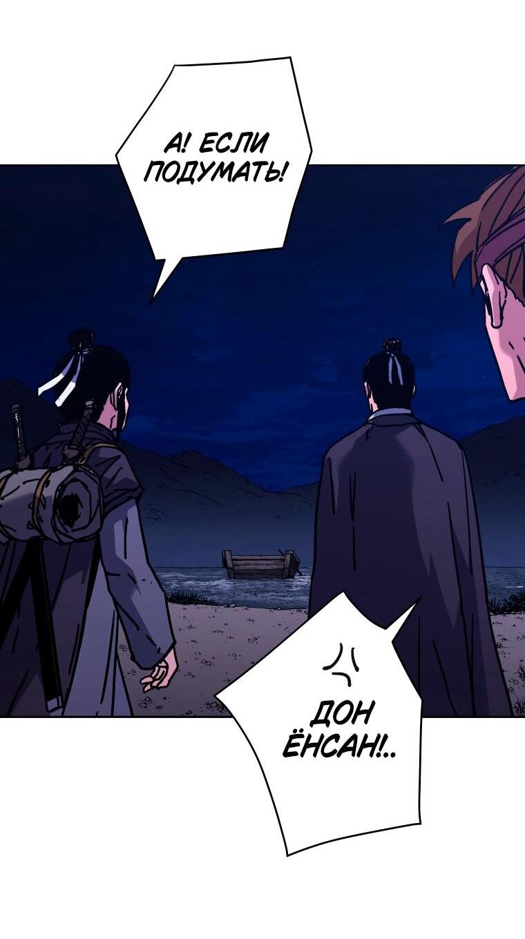 Манга Правящий миром - Глава 31 Страница 33