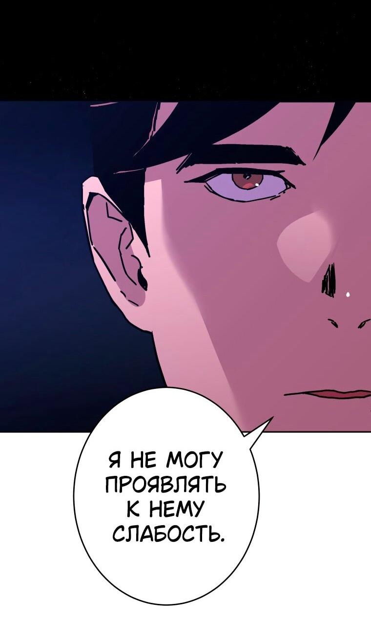 Манга Правящий миром - Глава 31 Страница 50