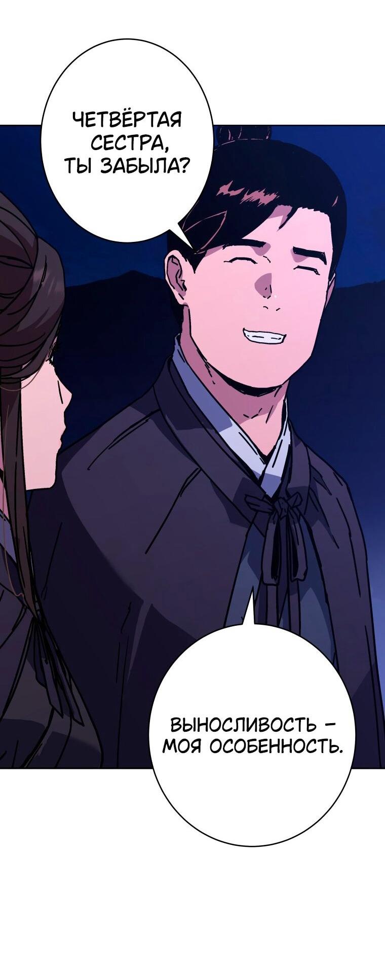 Манга Правящий миром - Глава 31 Страница 55