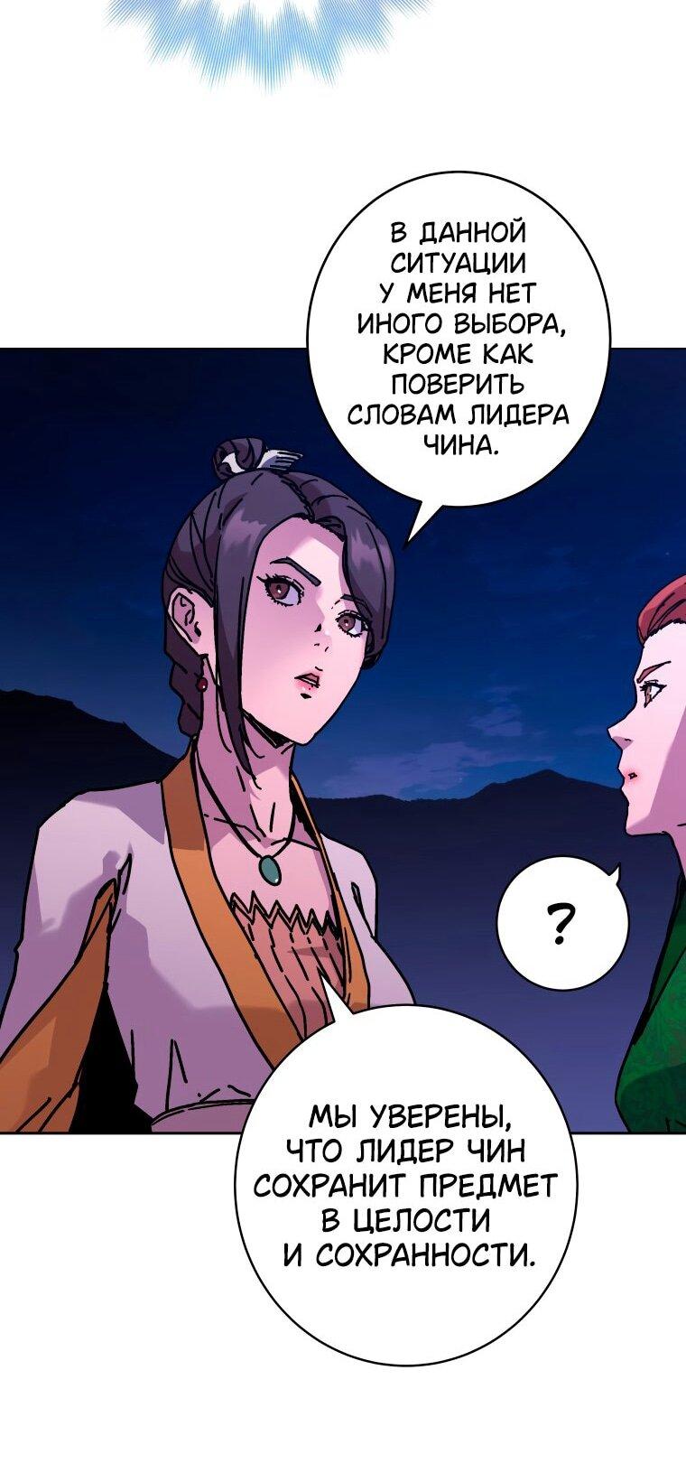 Манга Правящий миром - Глава 31 Страница 24