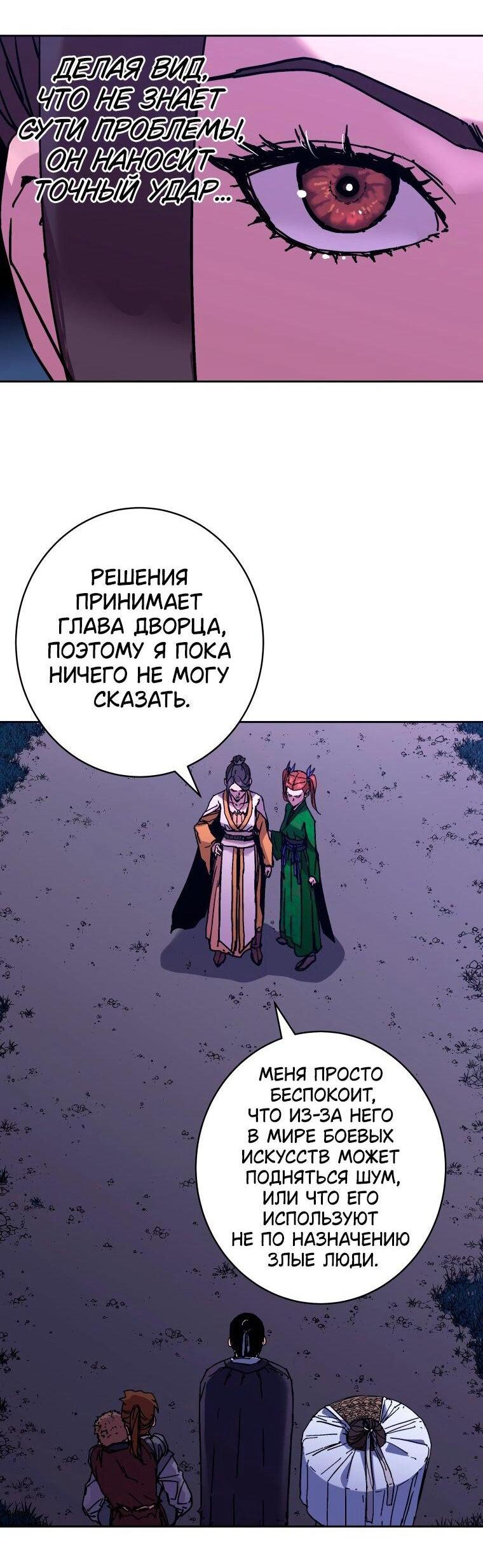 Манга Правящий миром - Глава 31 Страница 12