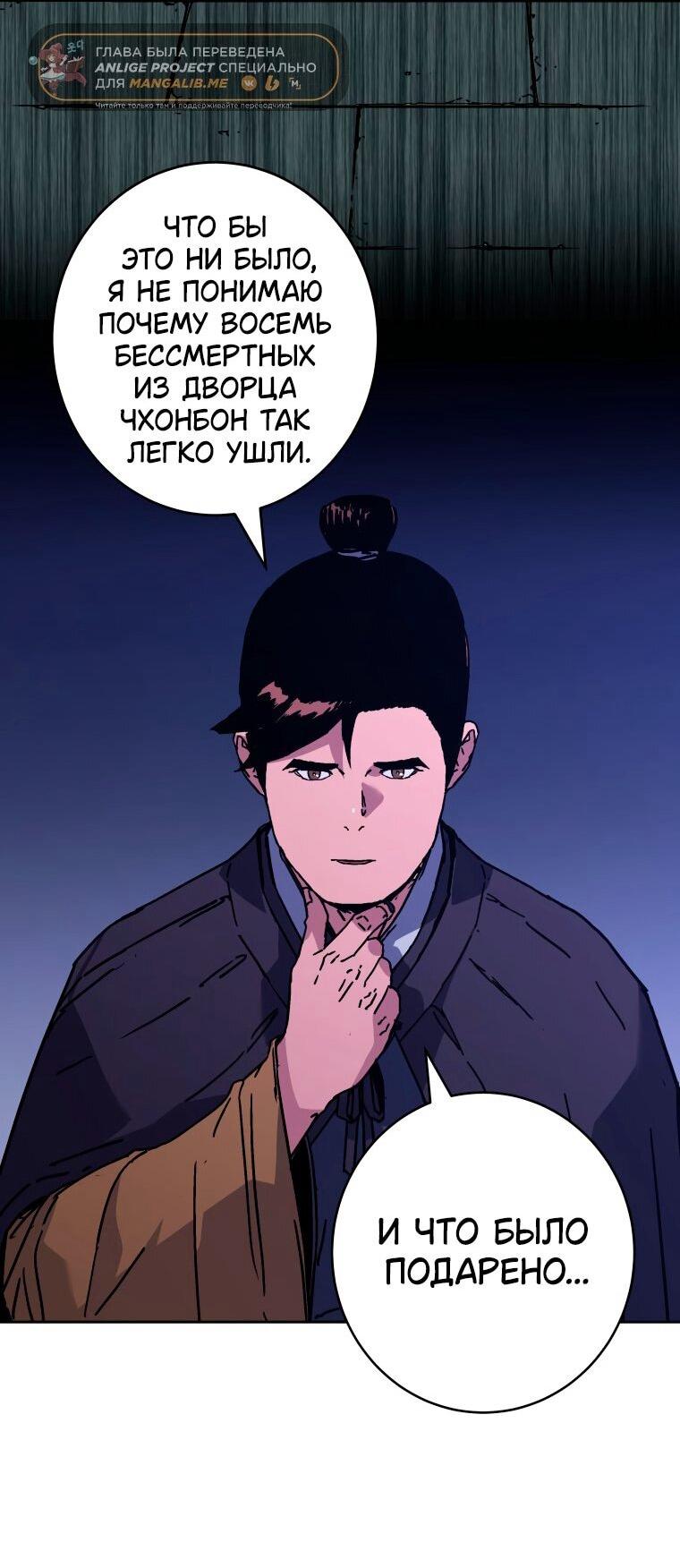 Манга Правящий миром - Глава 31 Страница 60