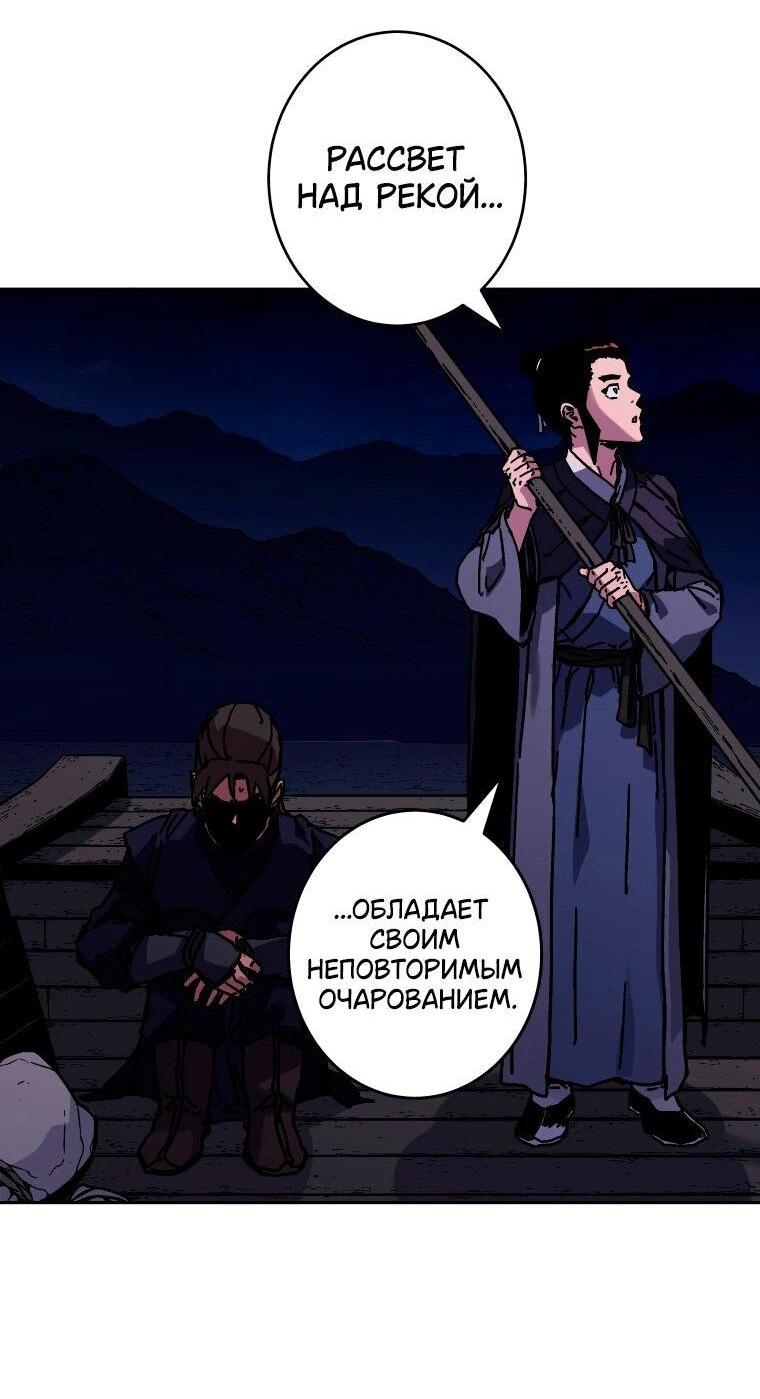 Манга Правящий миром - Глава 31 Страница 43