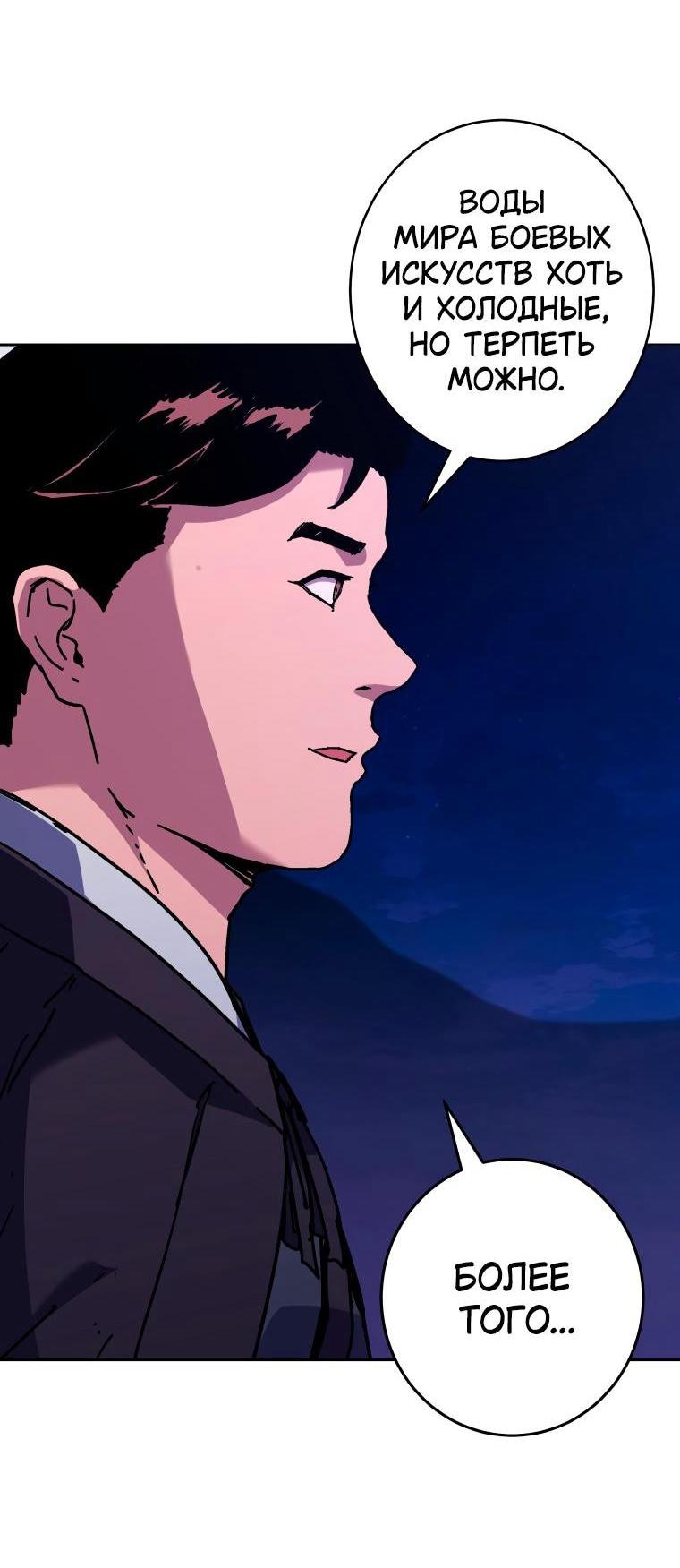 Манга Правящий миром - Глава 31 Страница 4