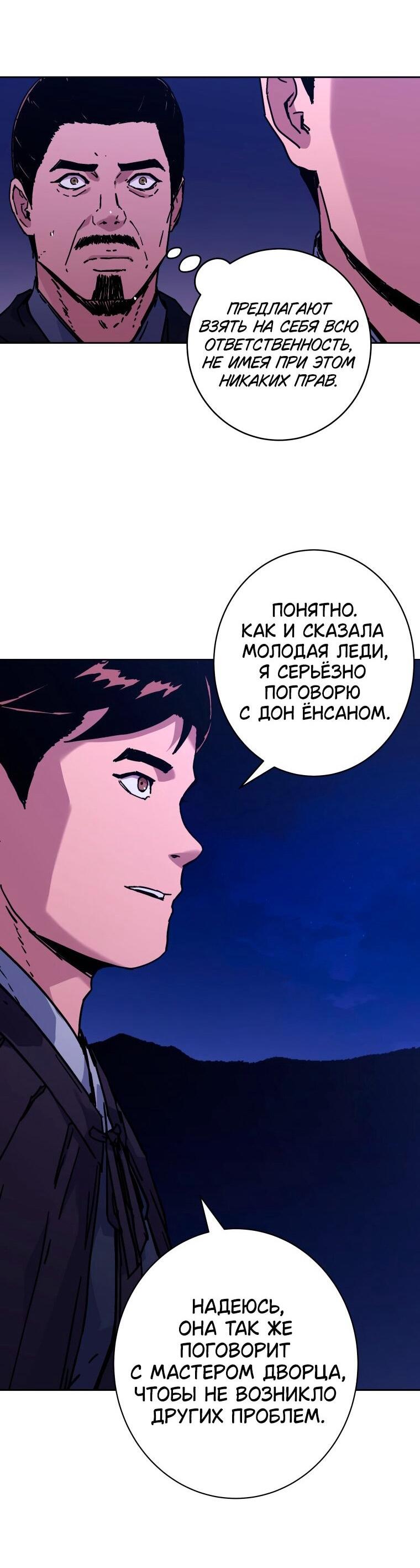 Манга Правящий миром - Глава 31 Страница 25