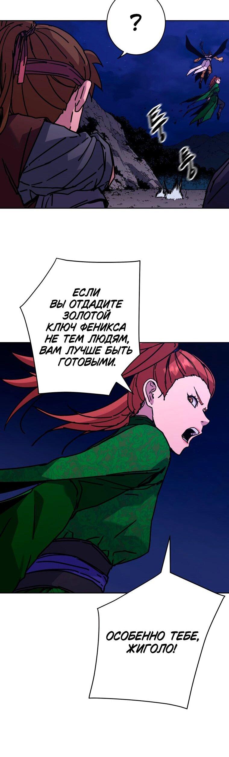 Манга Правящий миром - Глава 31 Страница 29