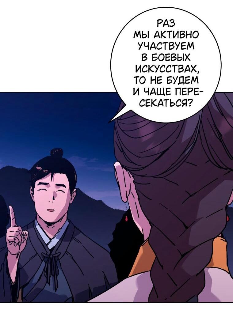 Манга Правящий миром - Глава 31 Страница 22