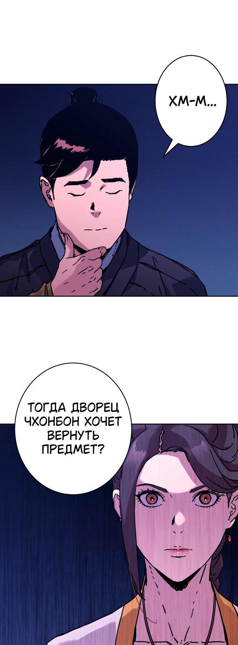 Манга Правящий миром - Глава 31 Страница 10