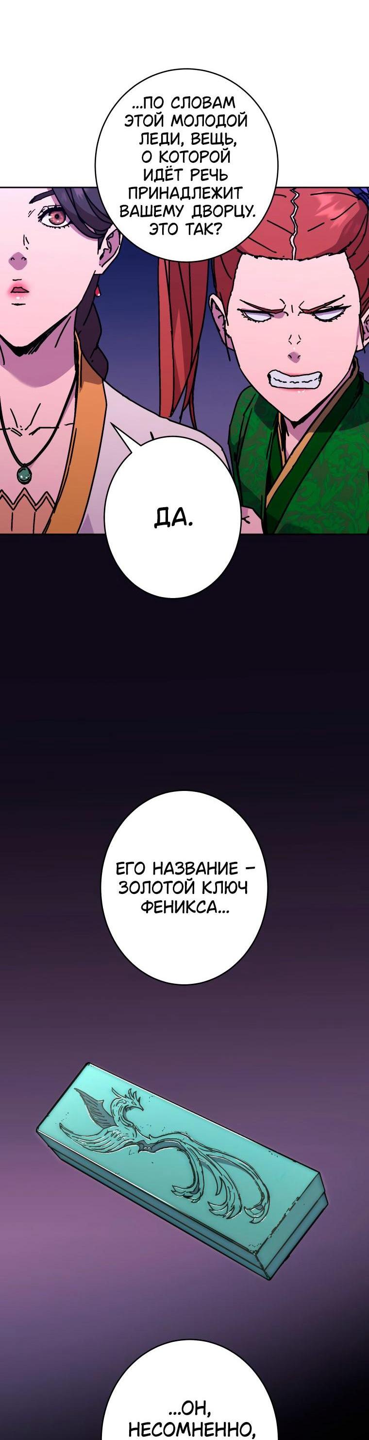 Манга Правящий миром - Глава 31 Страница 5