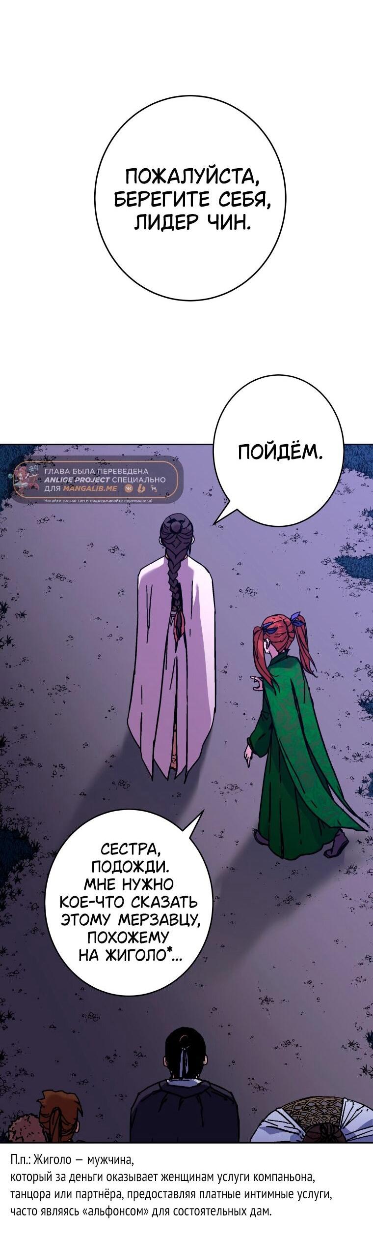 Манга Правящий миром - Глава 31 Страница 27
