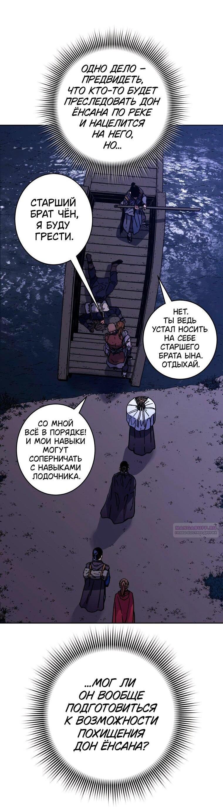 Манга Правящий миром - Глава 31 Страница 38