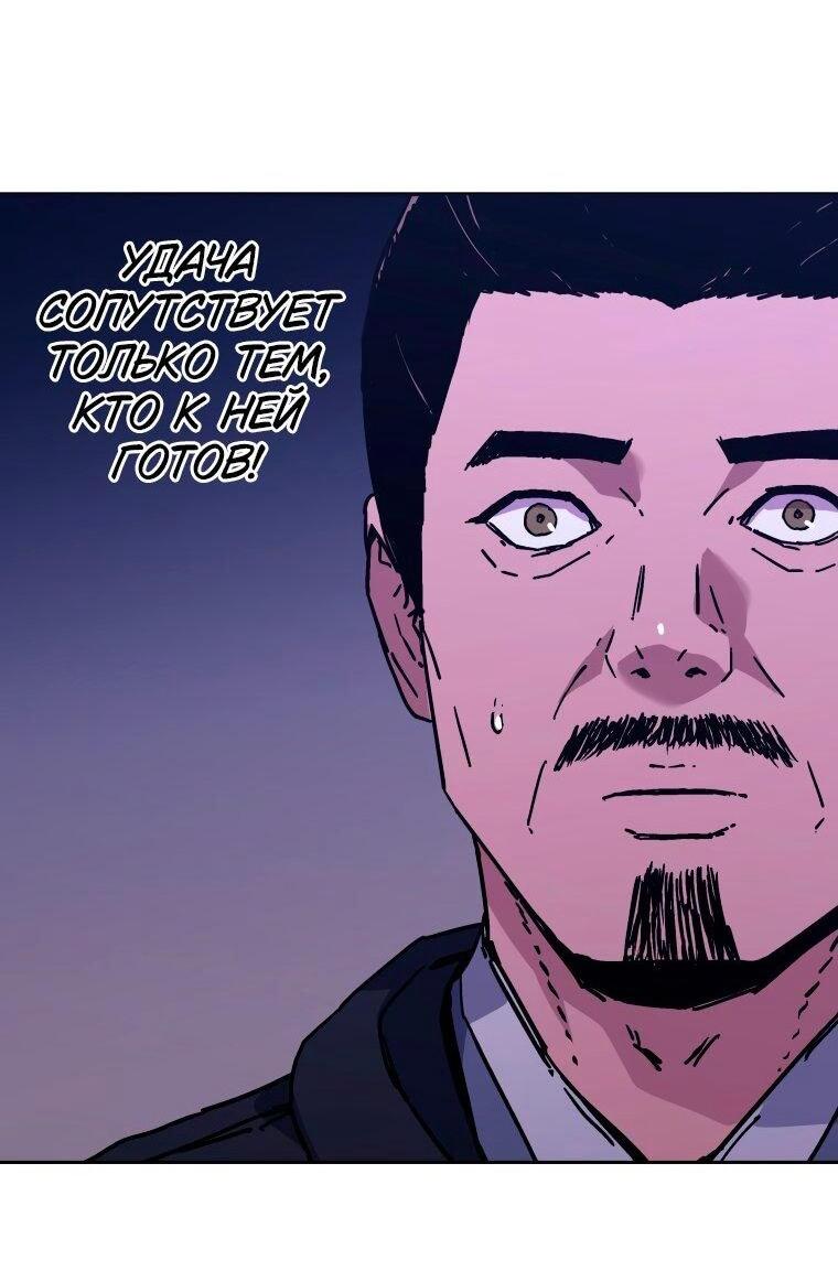 Манга Правящий миром - Глава 31 Страница 37