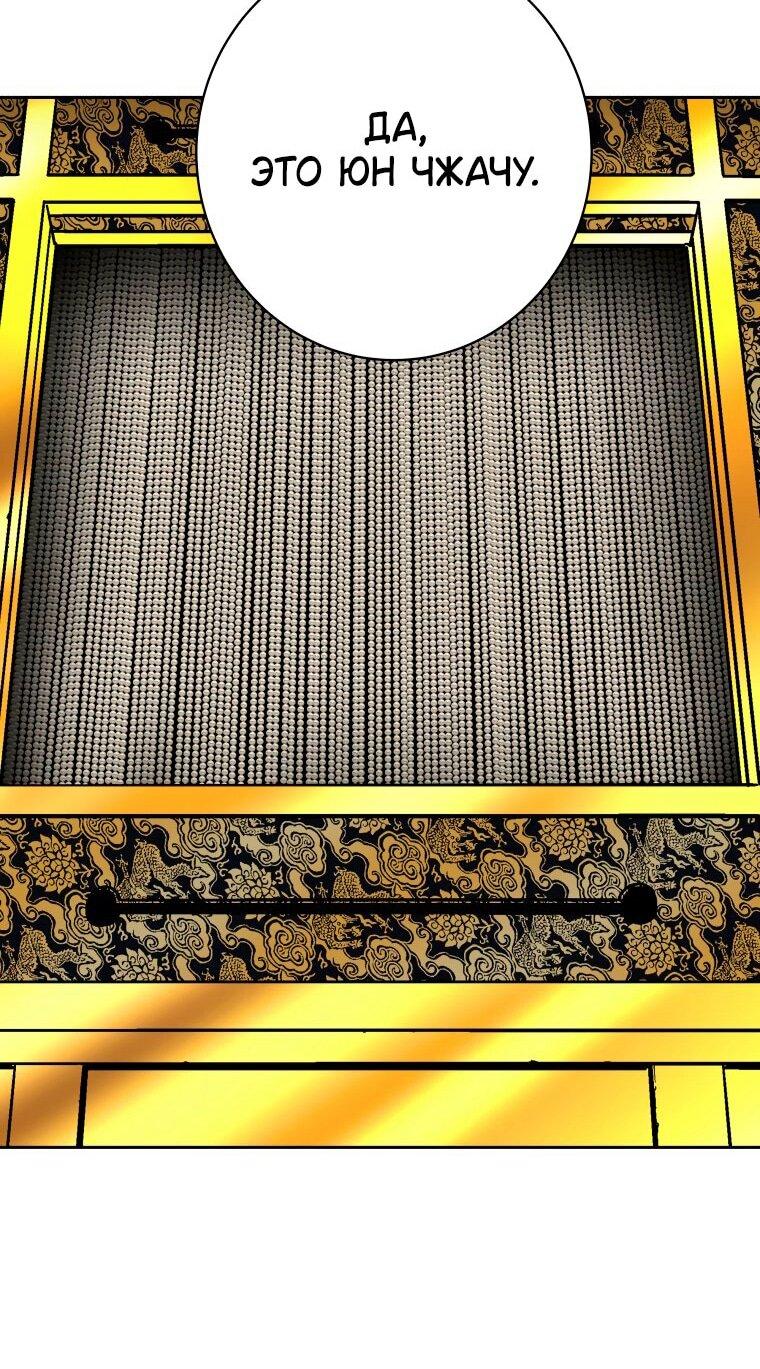 Манга Правящий миром - Глава 31 Страница 52