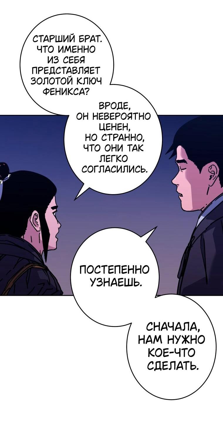 Манга Правящий миром - Глава 31 Страница 32