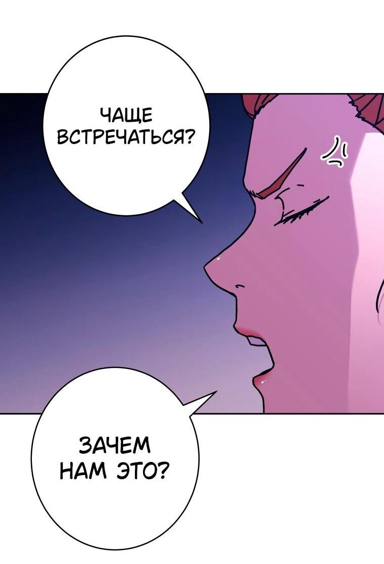 Манга Правящий миром - Глава 31 Страница 21