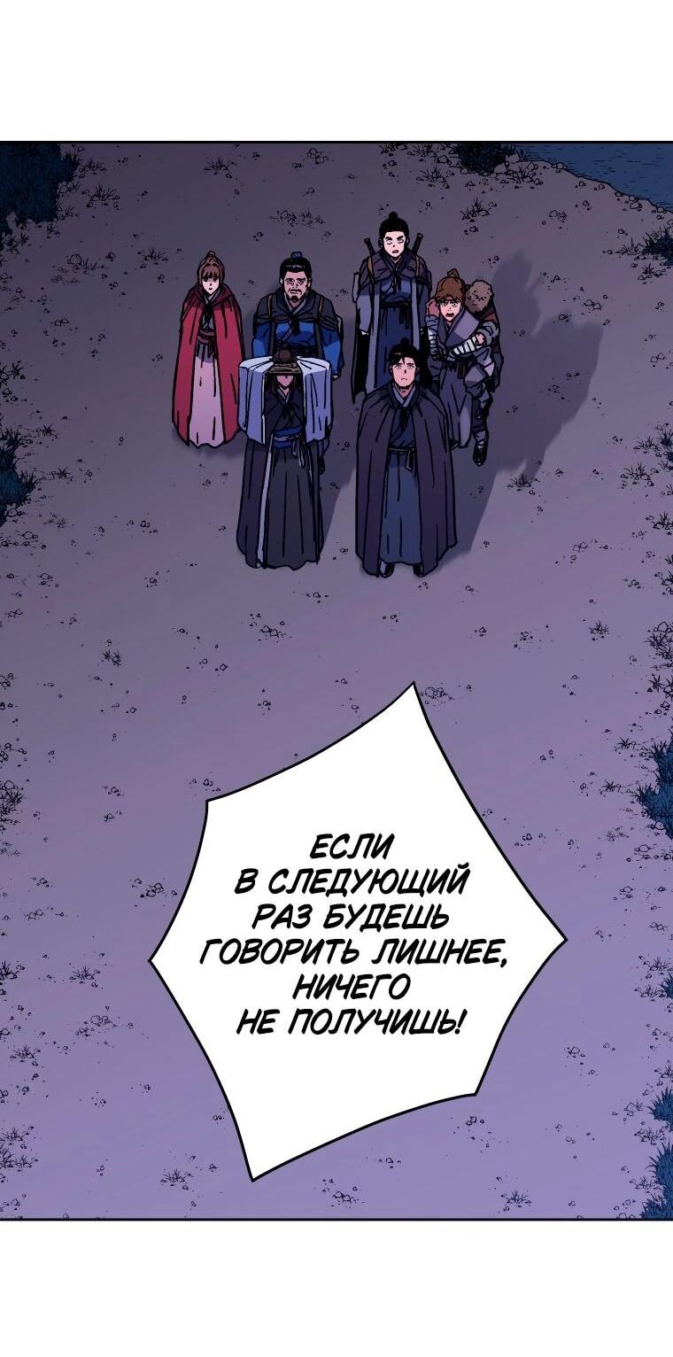 Манга Правящий миром - Глава 31 Страница 30