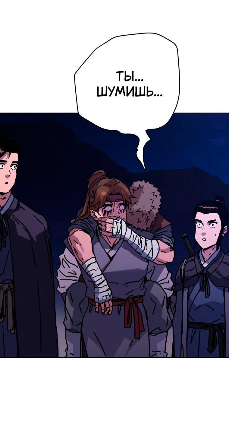 Манга Правящий миром - Глава 31 Страница 18