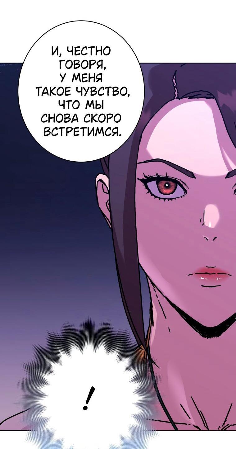 Манга Правящий миром - Глава 31 Страница 23