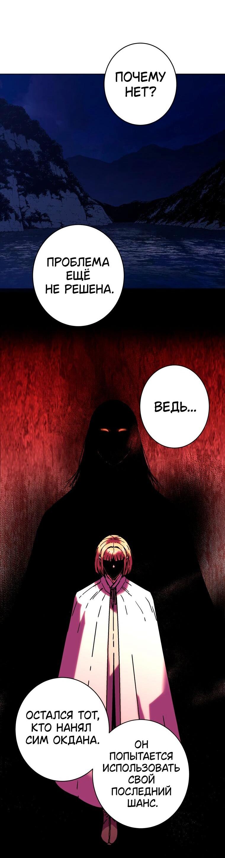 Манга Правящий миром - Глава 31 Страница 49