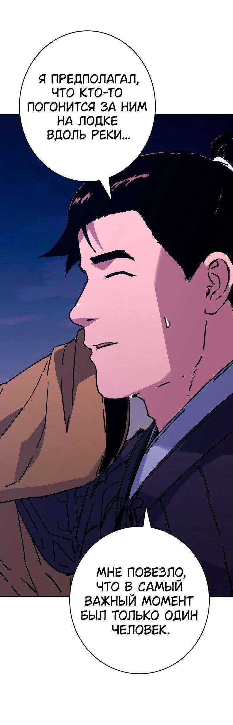 Манга Правящий миром - Глава 31 Страница 36