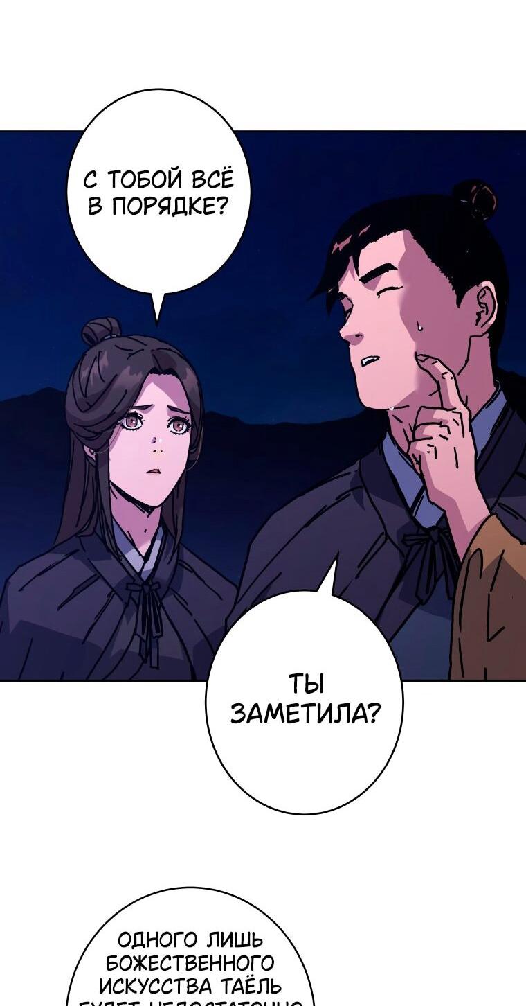 Манга Правящий миром - Глава 31 Страница 46