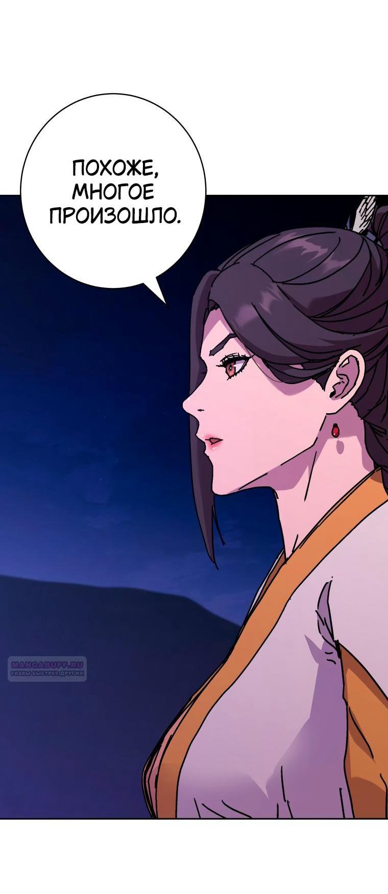 Манга Правящий миром - Глава 31 Страница 3