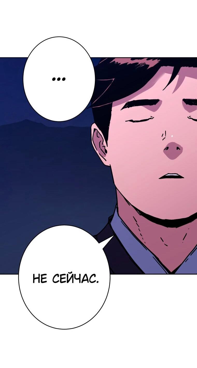 Манга Правящий миром - Глава 31 Страница 48