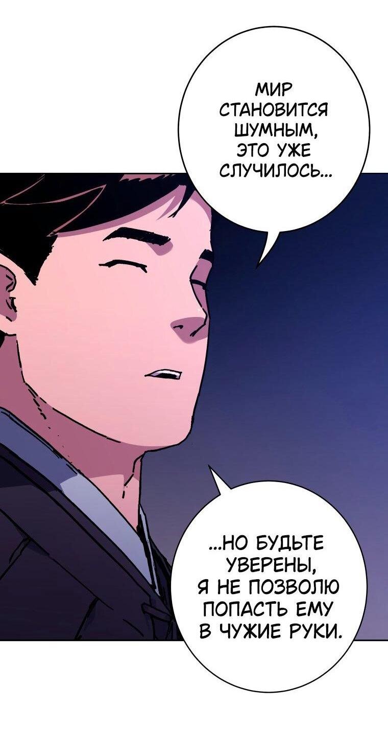 Манга Правящий миром - Глава 31 Страница 13