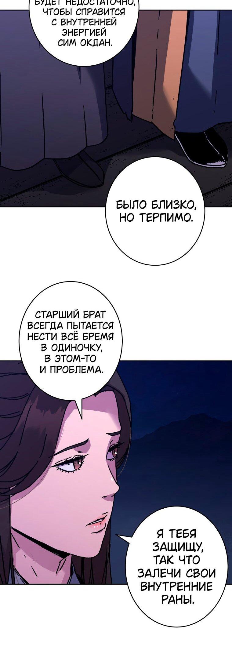 Манга Правящий миром - Глава 31 Страница 47