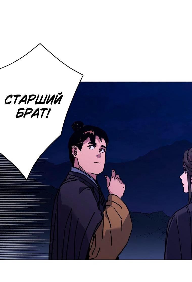 Манга Правящий миром - Глава 31 Страница 61