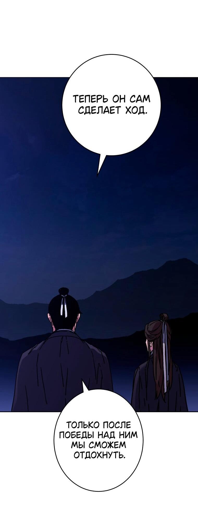 Манга Правящий миром - Глава 31 Страница 53