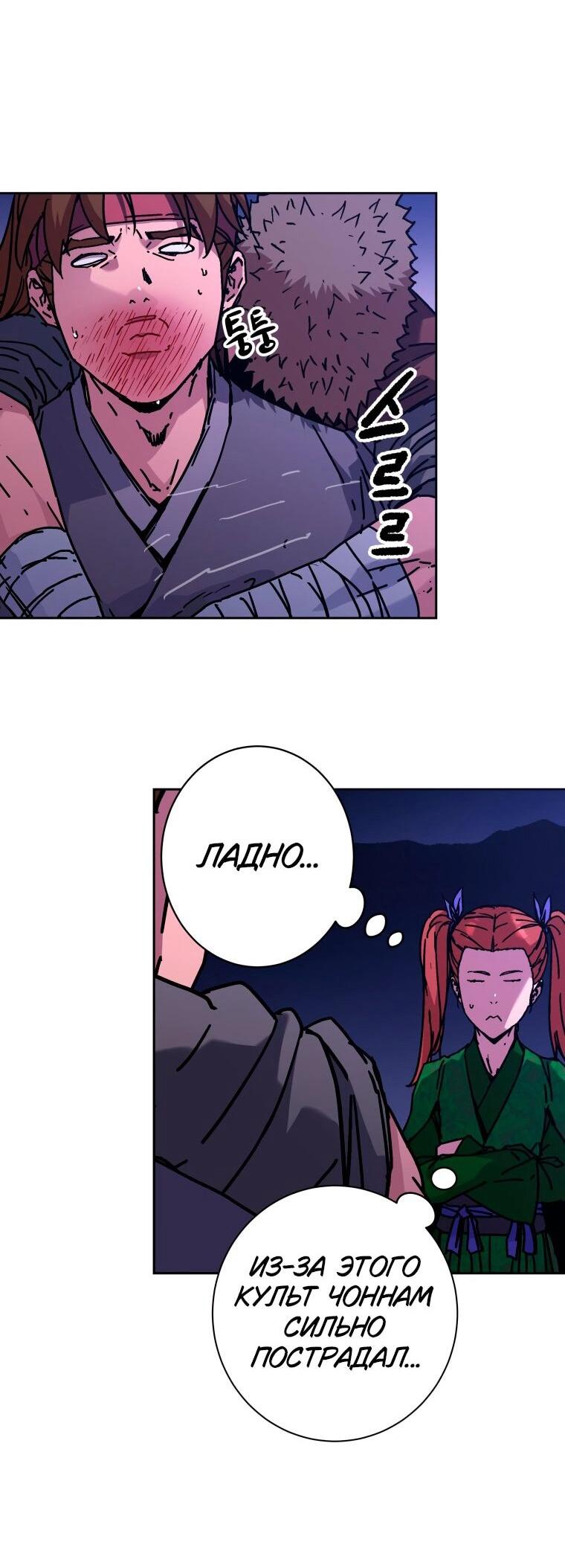 Манга Правящий миром - Глава 31 Страница 19