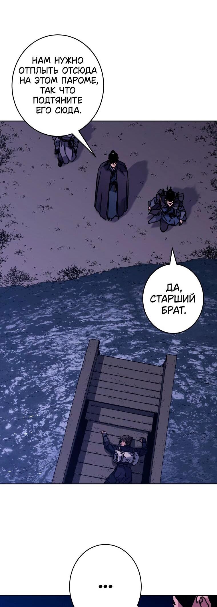 Манга Правящий миром - Глава 31 Страница 34