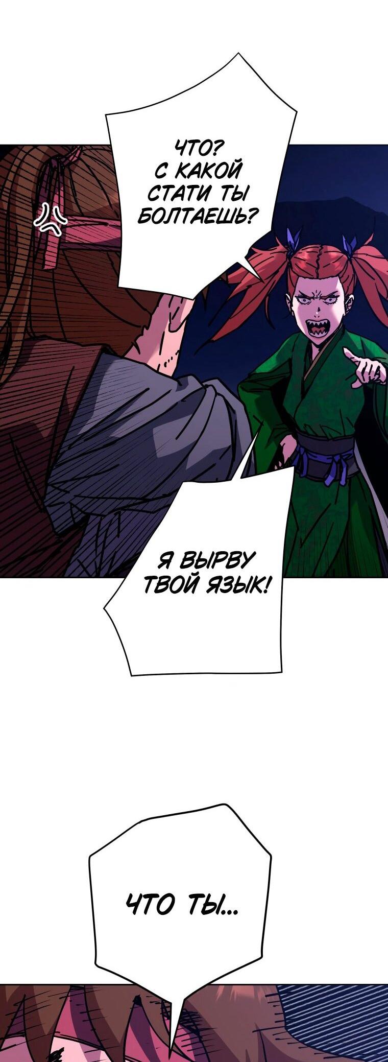 Манга Правящий миром - Глава 31 Страница 16