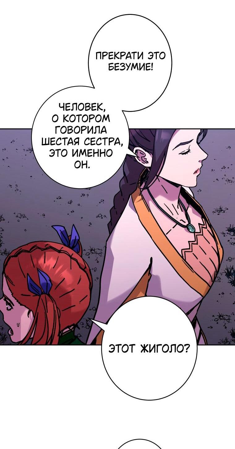 Манга Правящий миром - Глава 31 Страница 28